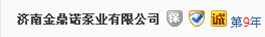 阿里巴巴誠信通9年