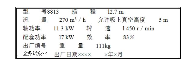 抽沙泵銘牌